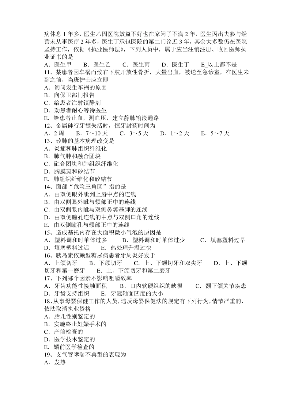 台湾2016年上半年口腔执业医师药理学：组胺受体阻断药试题_第2页