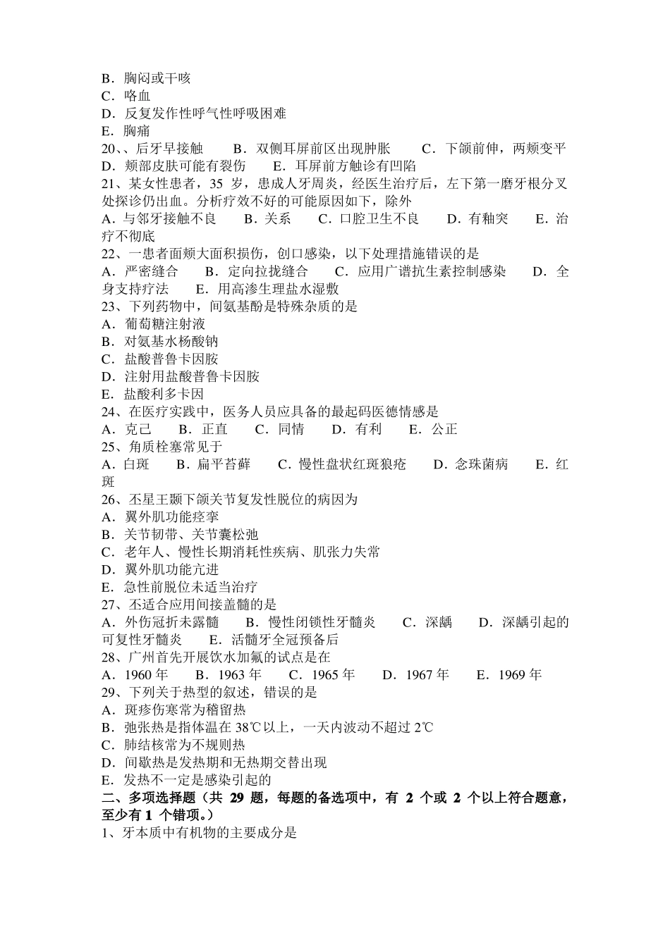 台湾2016年上半年口腔执业医师药理学：组胺受体阻断药试题_第3页