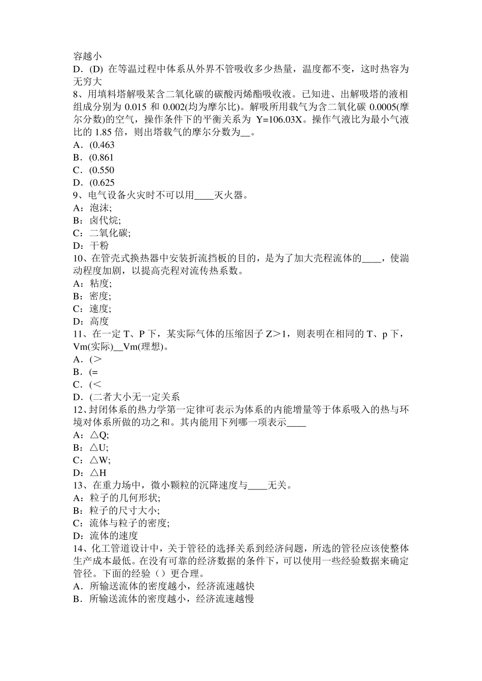 台湾2016年上半年化工工程师基础：水泵选型的一般步骤考试题_第2页