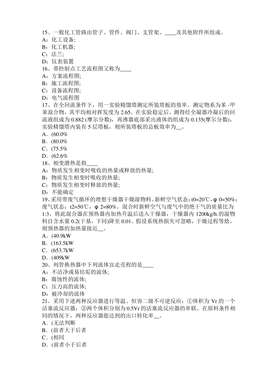 台湾2016年上半年化工工程师基础：水泵选型的一般步骤考试题_第3页