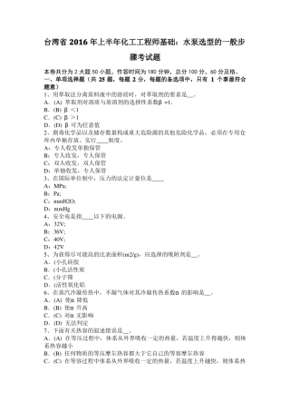 台湾2016年上半年化工工程师基础：水泵选型的一般步骤考试题