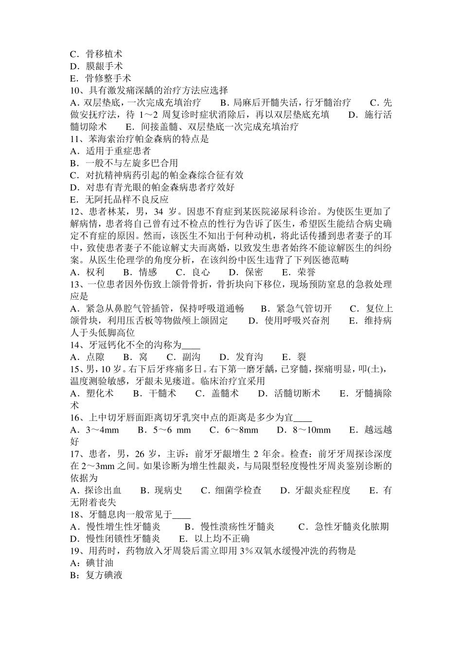 台湾2016年上半年口腔助理医师外科学：颞下颌关节疾病模拟试题_第2页