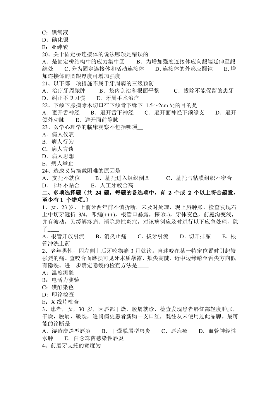 台湾2016年上半年口腔助理医师外科学：颞下颌关节疾病模拟试题_第3页