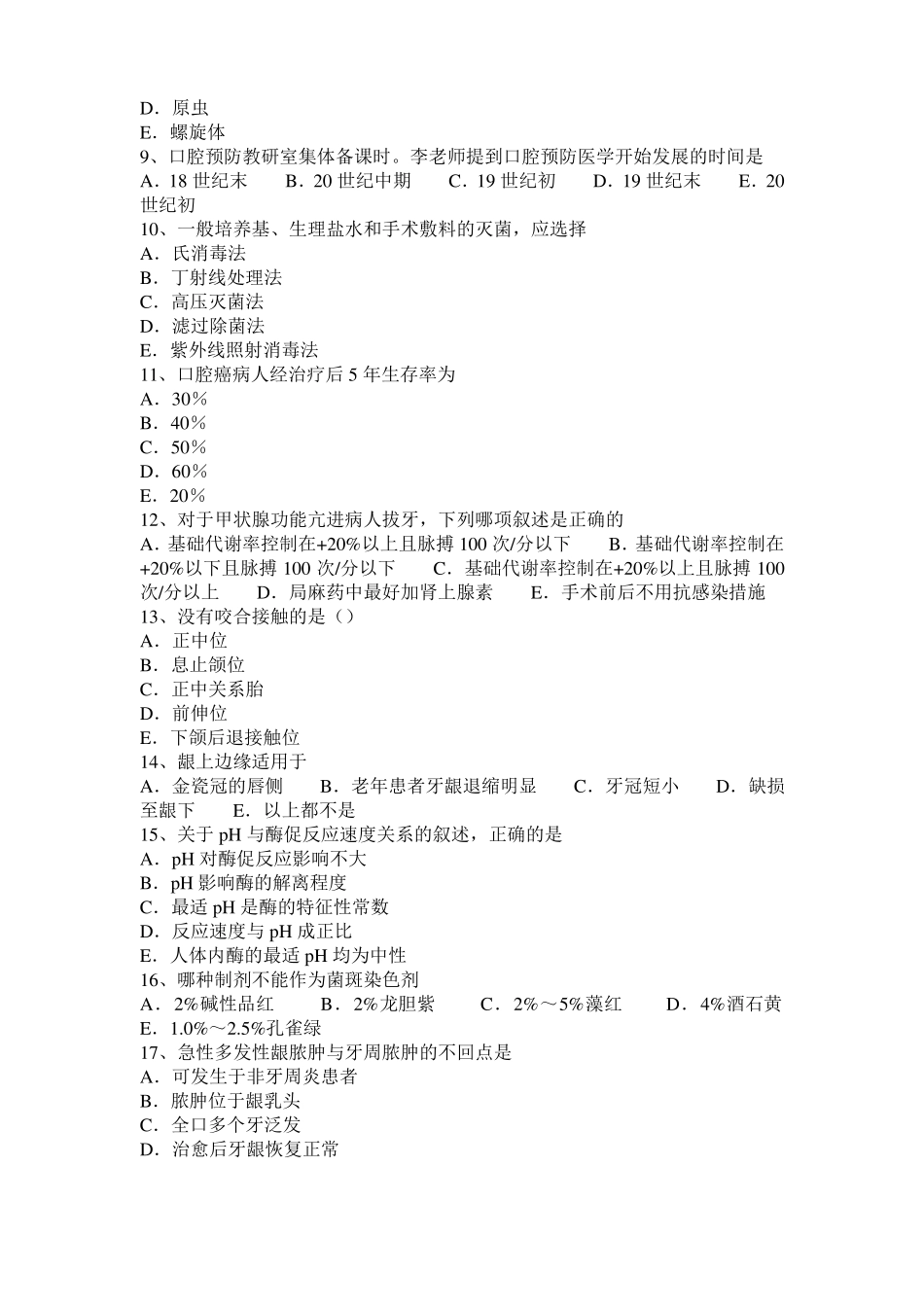台湾2016年上半年口腔执业医师：肾上腺素的药理作用考试题_第2页