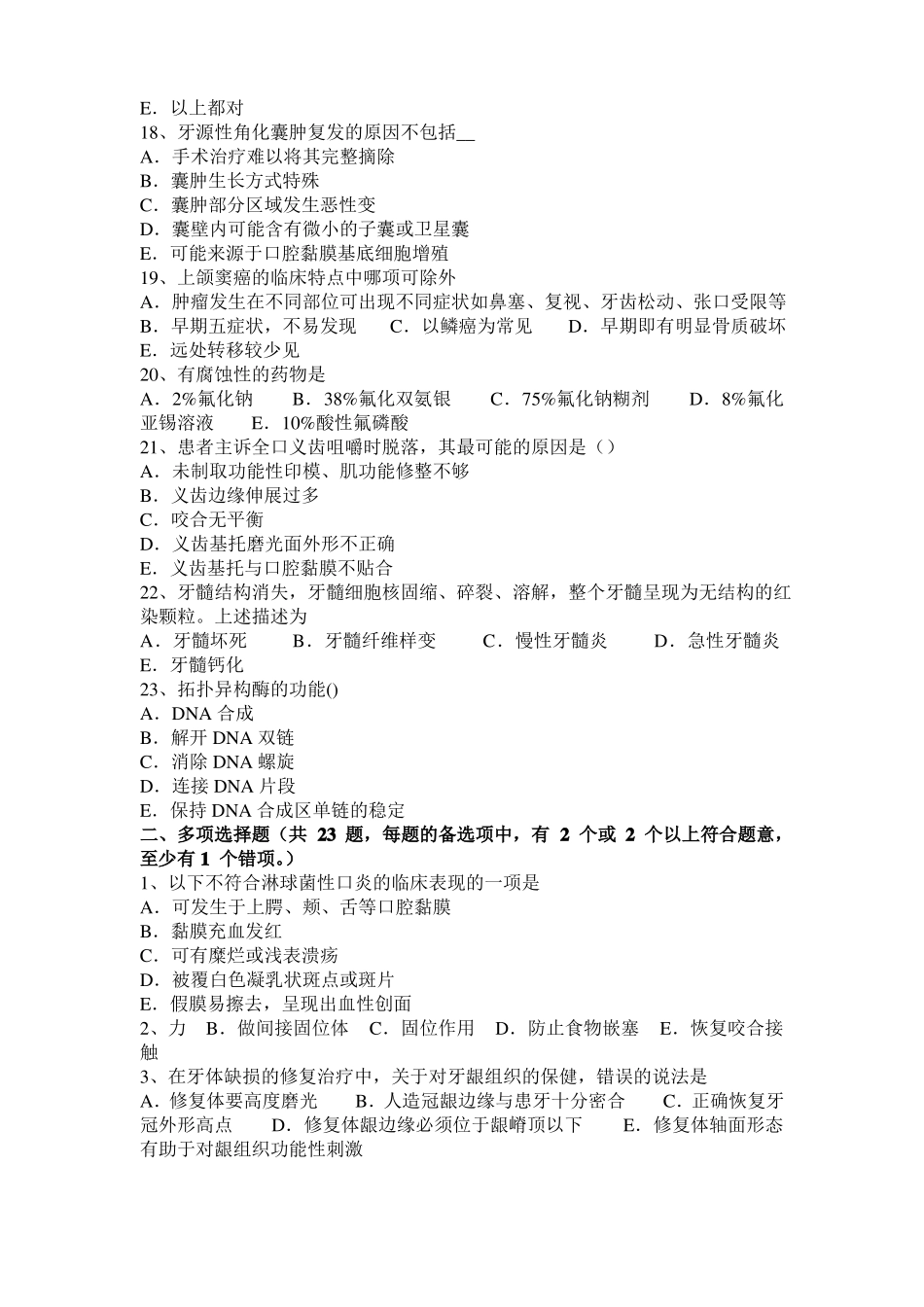 台湾2016年上半年口腔执业医师：肾上腺素的药理作用考试题_第3页