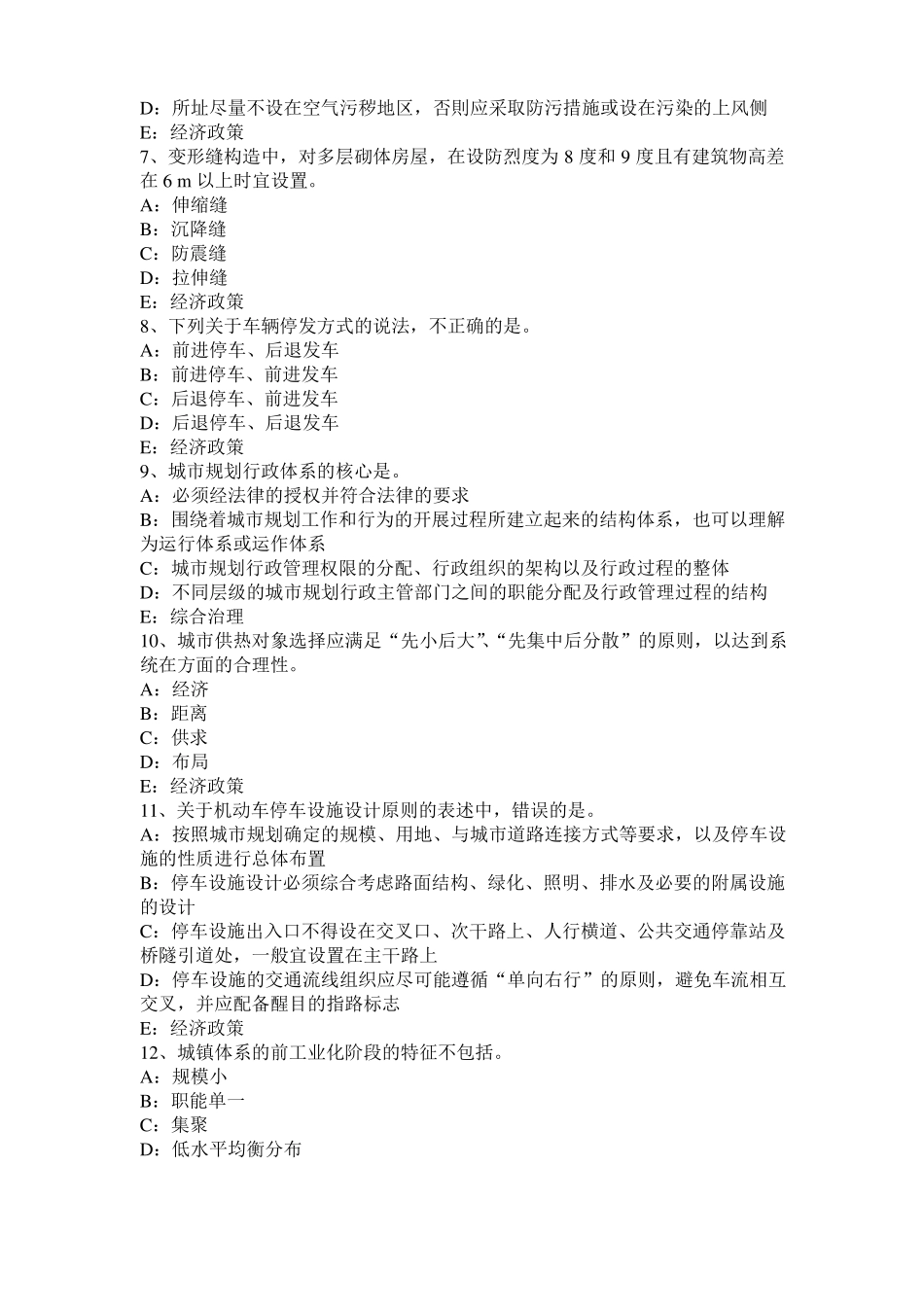 台湾2016年上半年城规划师考试规划原理：居住区分级控制规模考试试题_第2页