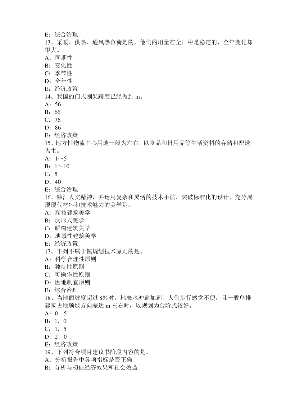 台湾2016年上半年城规划师考试规划原理：居住区分级控制规模考试试题_第3页