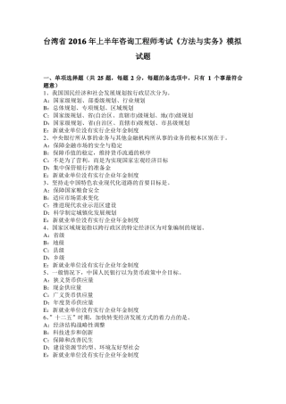 台湾2016年上半年咨询工程师考试方法与实务模拟试题