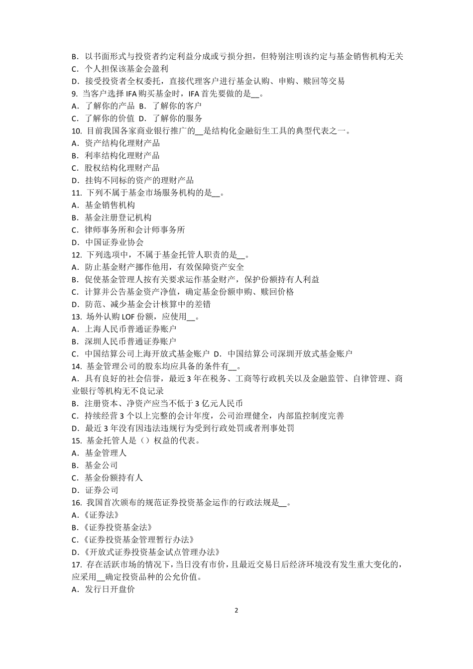 台湾2016年上半年基金从业资格：终值、现值和贴现考试题_第2页