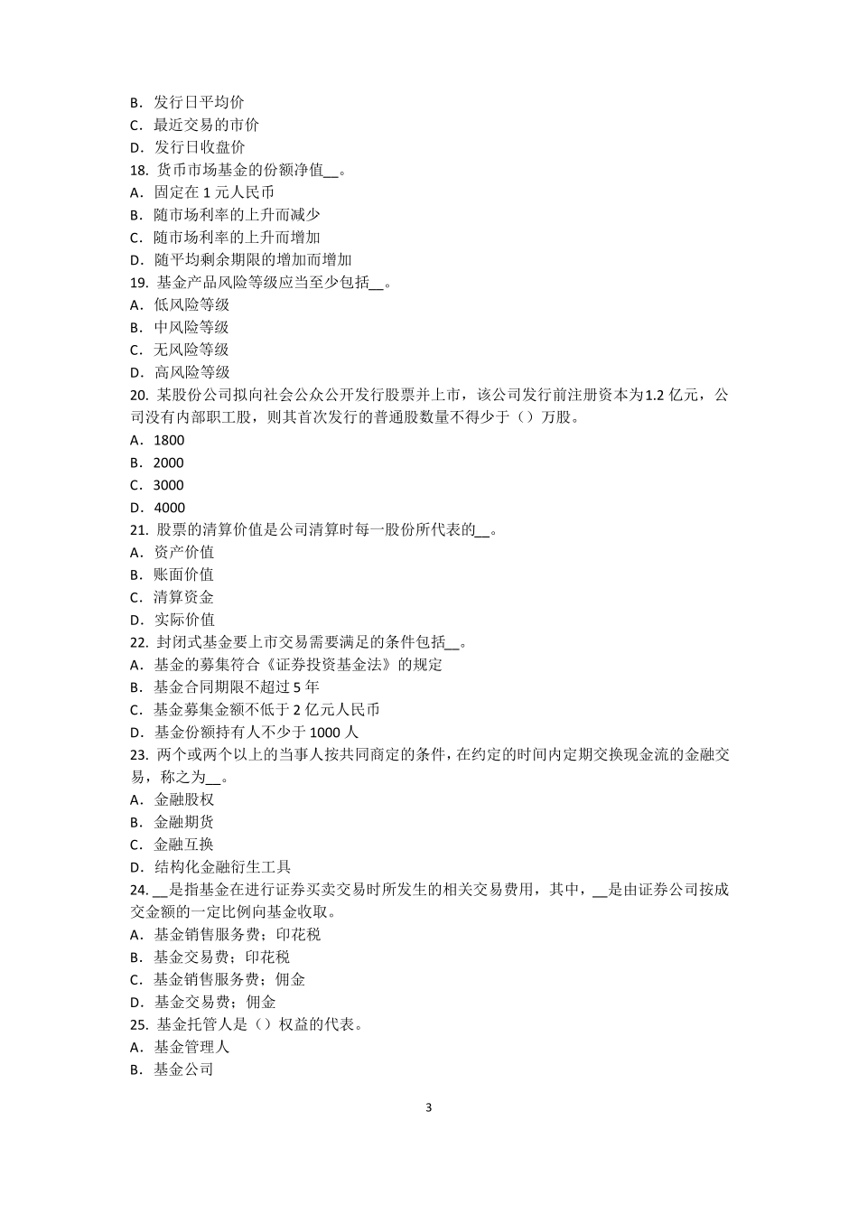 台湾2016年上半年基金从业资格：终值、现值和贴现考试题_第3页