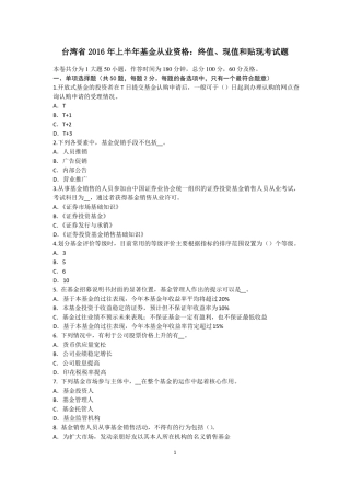 台湾2016年上半年基金从业资格：终值、现值和贴现考试题