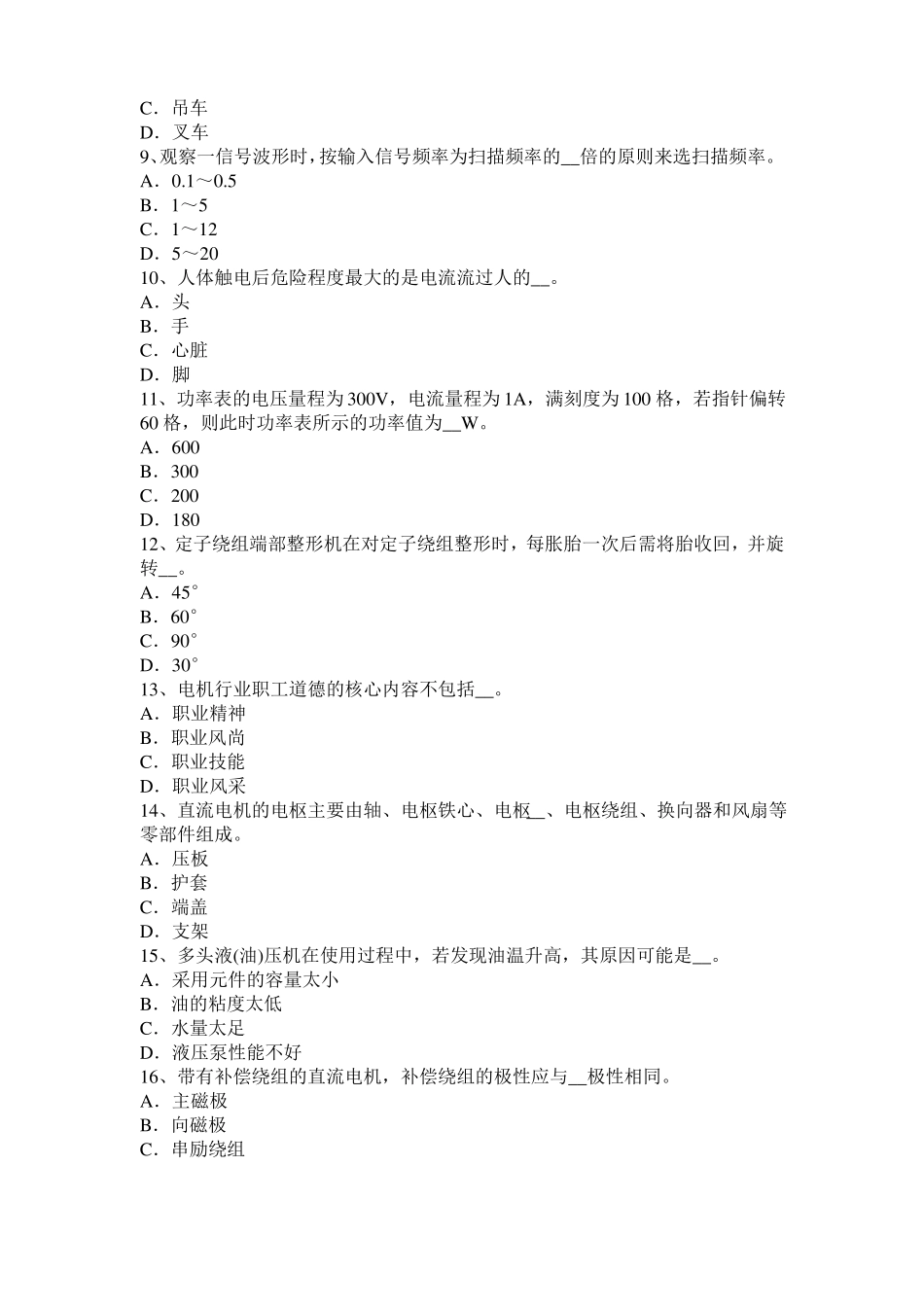 台湾2016年上半年电机装配工：电机嵌线考试试题_第2页