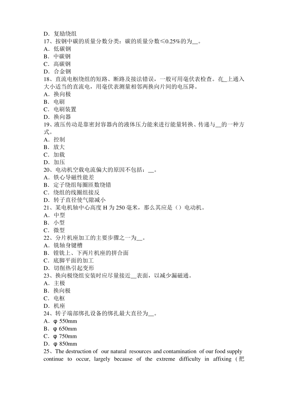 台湾2016年上半年电机装配工：电机嵌线考试试题_第3页