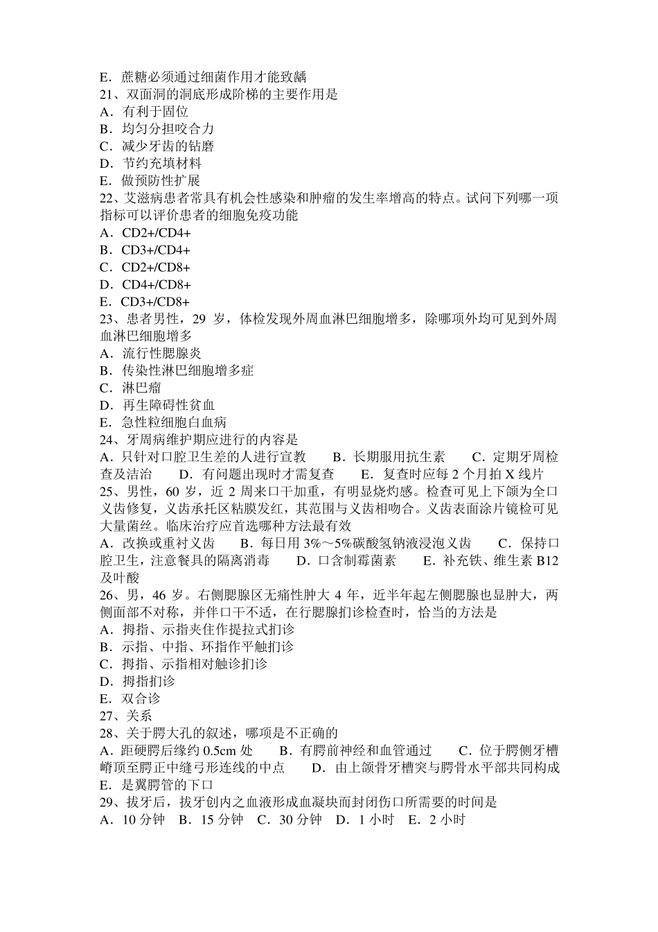 台湾2016年上半年口腔执业医师：急性根尖周炎病理变化口腔生理学考试试卷_第3页