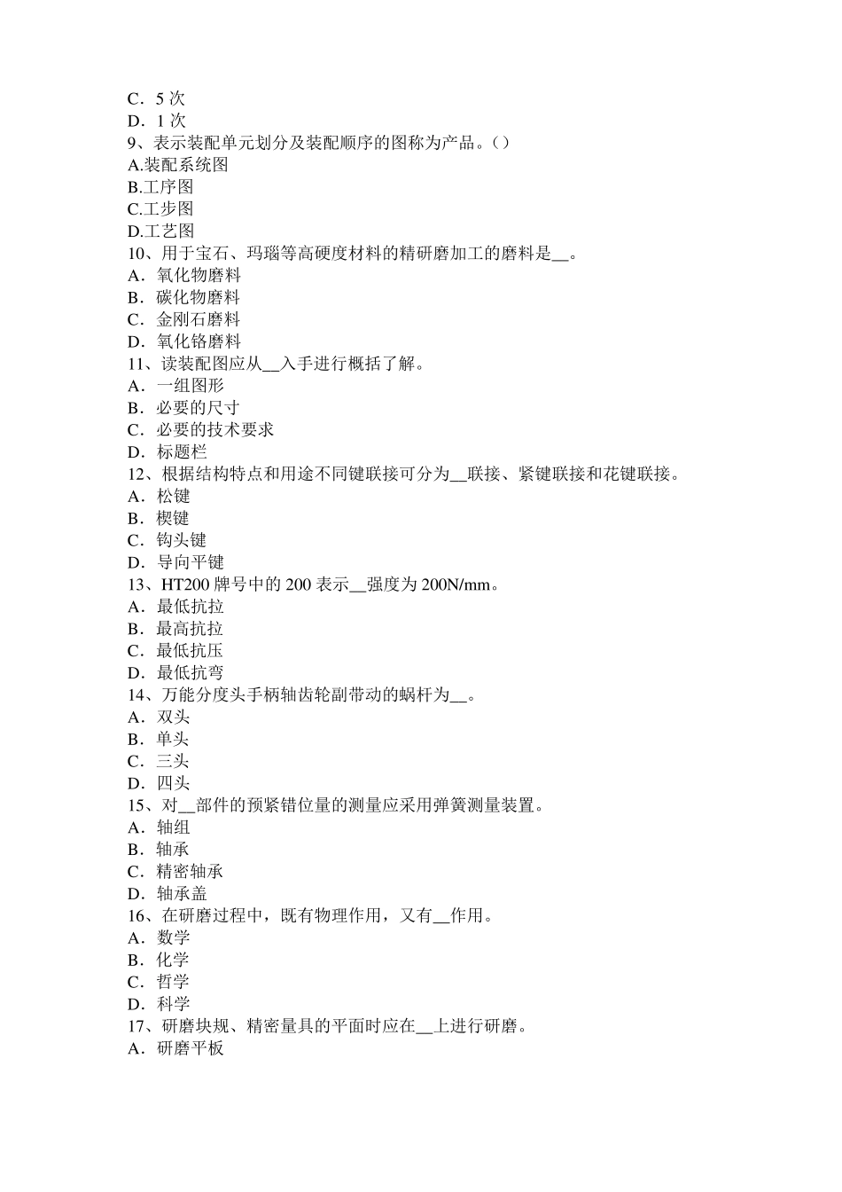 台湾2016年上半年机修钳工考试试题_第2页