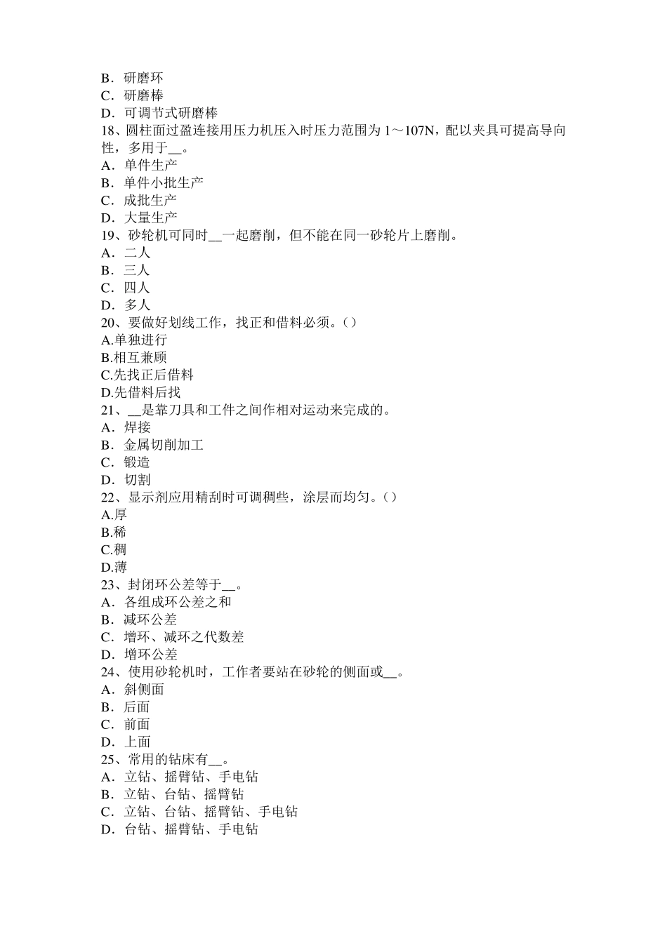 台湾2016年上半年机修钳工考试试题_第3页