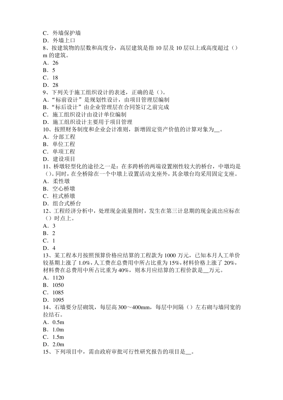 台湾2016年上半年造价工程师考试安装计量：热固性塑料考试试卷_第2页