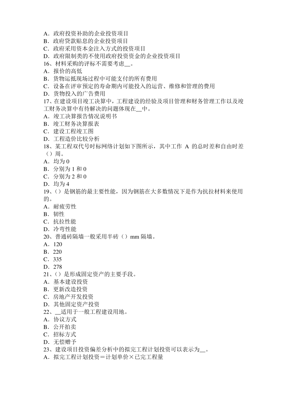 台湾2016年上半年造价工程师考试安装计量：热固性塑料考试试卷_第3页