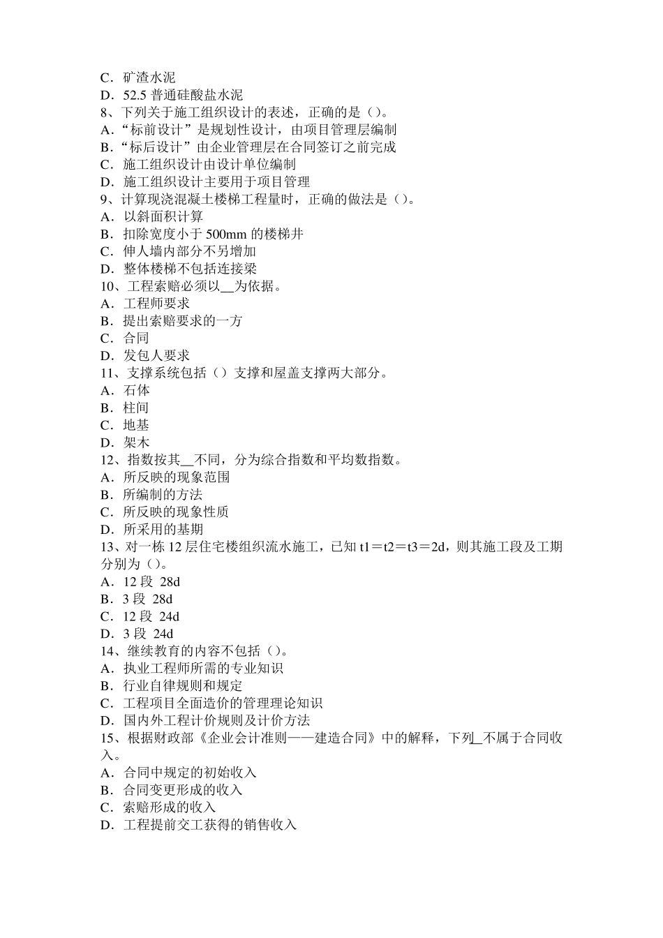 台湾2016年上半年造价工程师考试安装计量：球罐的制作和安装试题_第2页