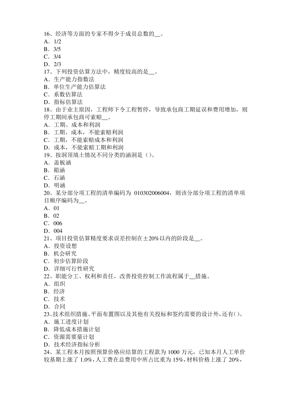 台湾2016年上半年造价工程师考试安装计量：球罐的制作和安装试题_第3页