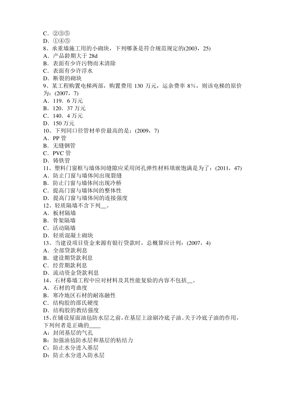 台湾2016年下半年一级建筑师备考复习指导：纳米表面工程技术考试试卷_第2页
