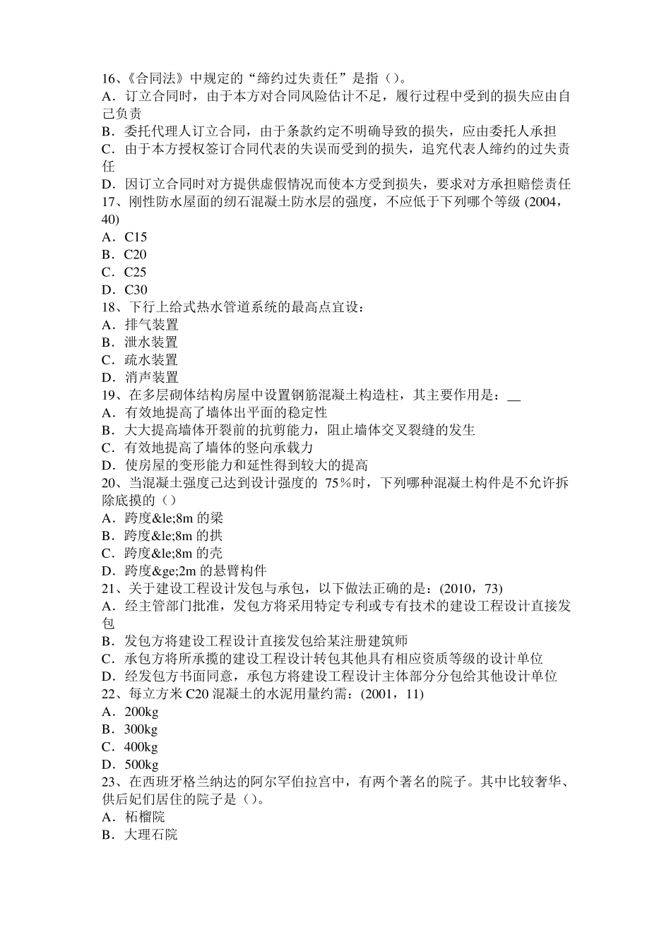 台湾2016年下半年一级建筑师备考复习指导：纳米表面工程技术考试试卷_第3页