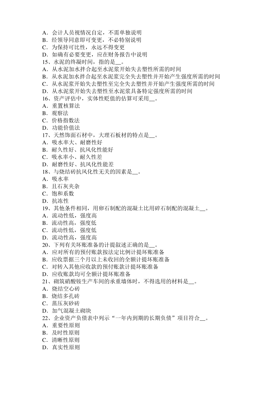 台湾2016年上半年资产评价师财务会计：减值损失考试试卷_第3页