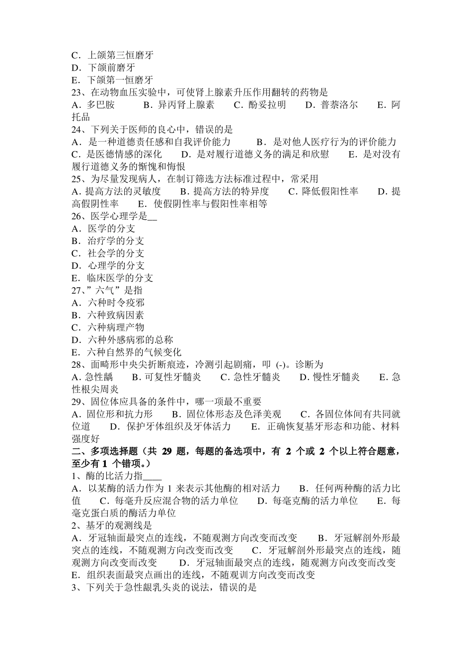 台湾2016年下半年口腔助理医师口腔生理学：面神经颅外段概述考试题_第3页