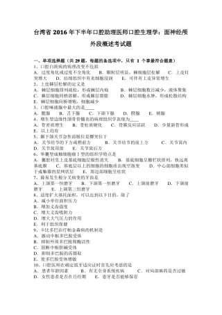 台湾2016年下半年口腔助理医师口腔生理学：面神经颅外段概述考试题