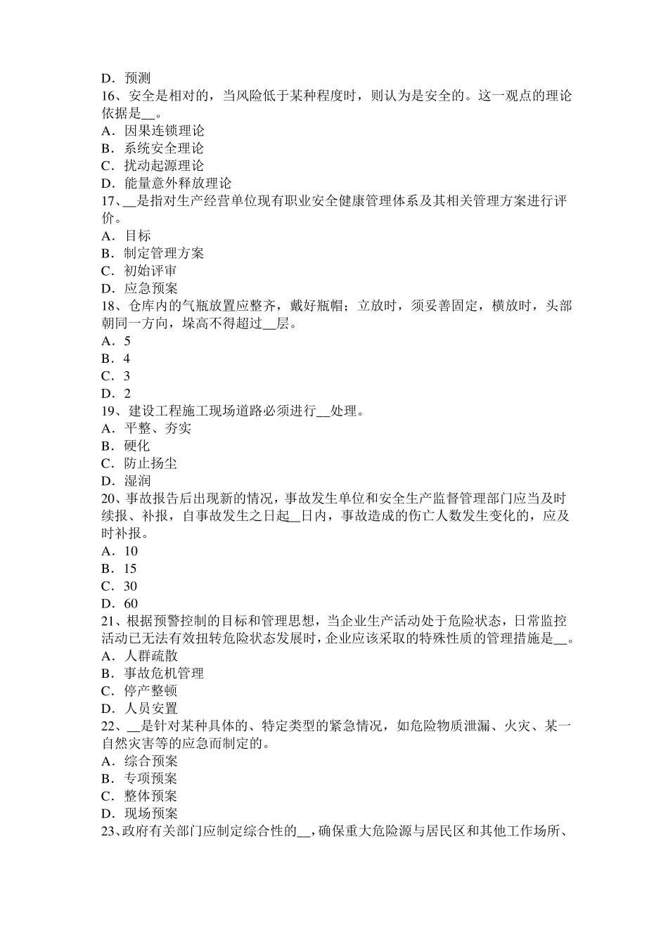 台湾2016年下半年安全工程师安全生产：预防高空坠物事故的措施考试试题_第3页