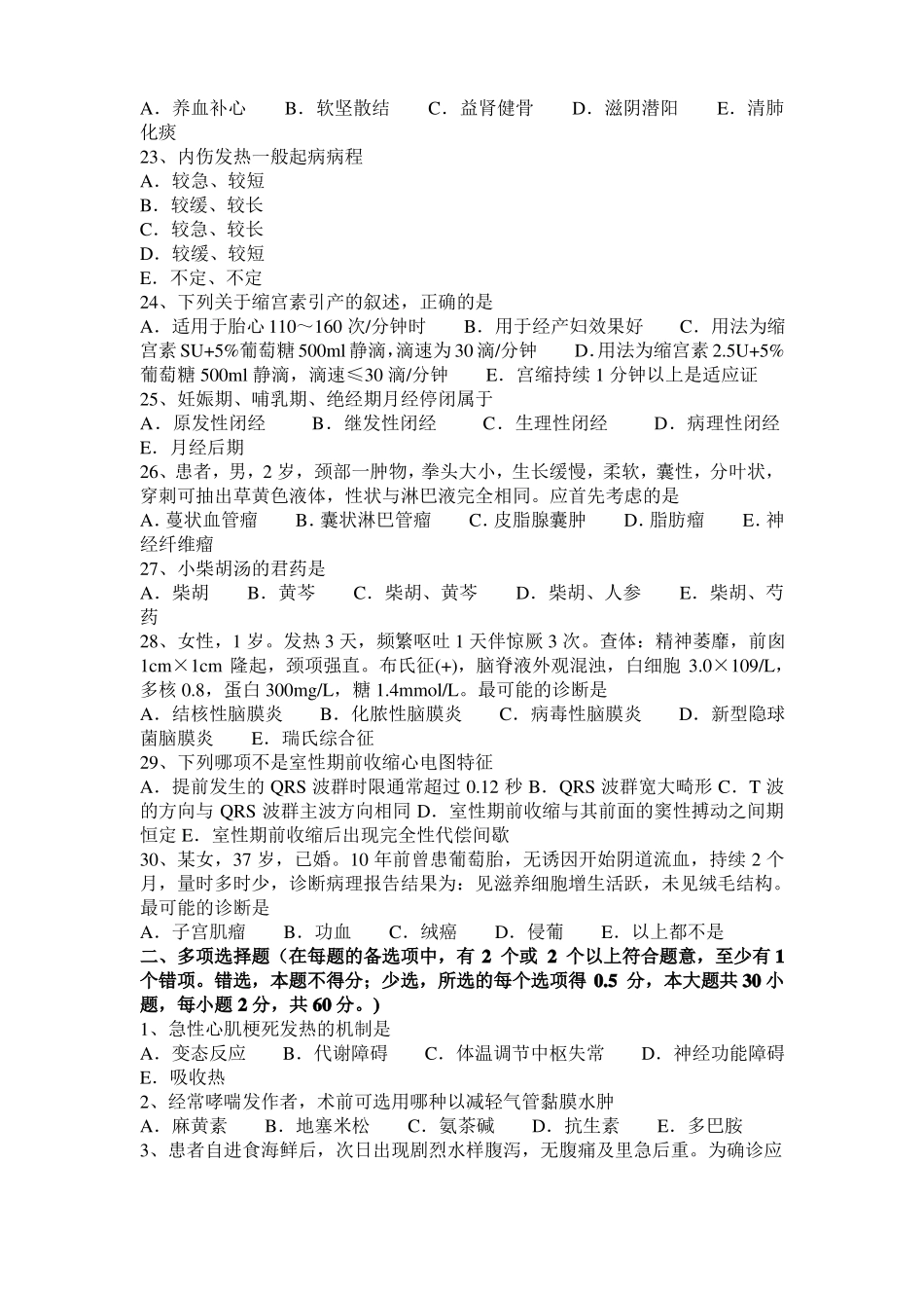 台湾2016年下半年中西医结合执业医师：肝的生理特性201025模拟试题_第3页