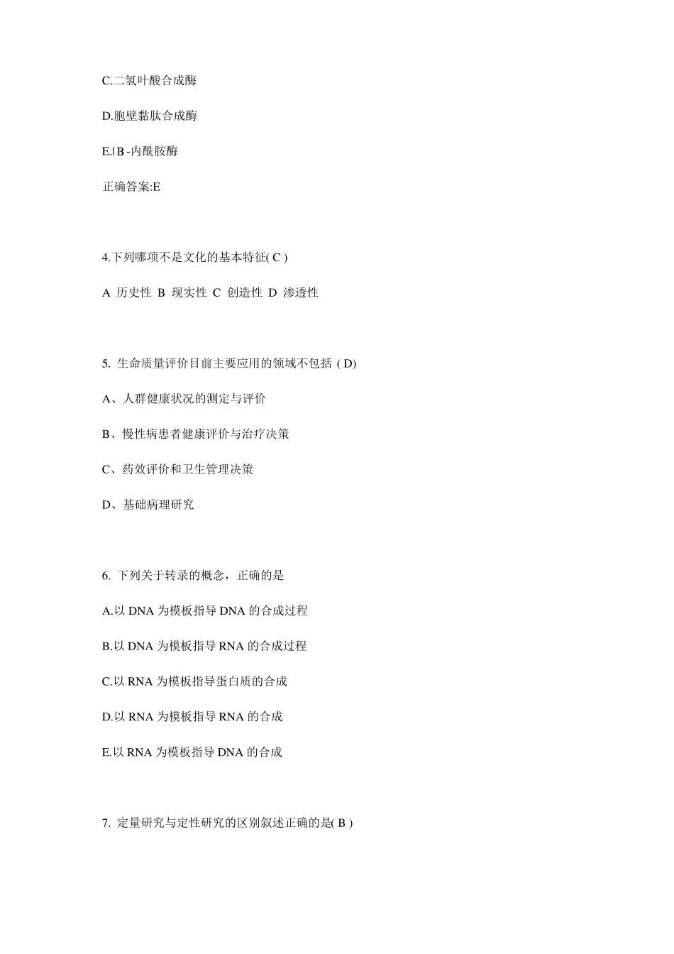台湾2016年下半年公卫助理：空气样品采集试题_第2页