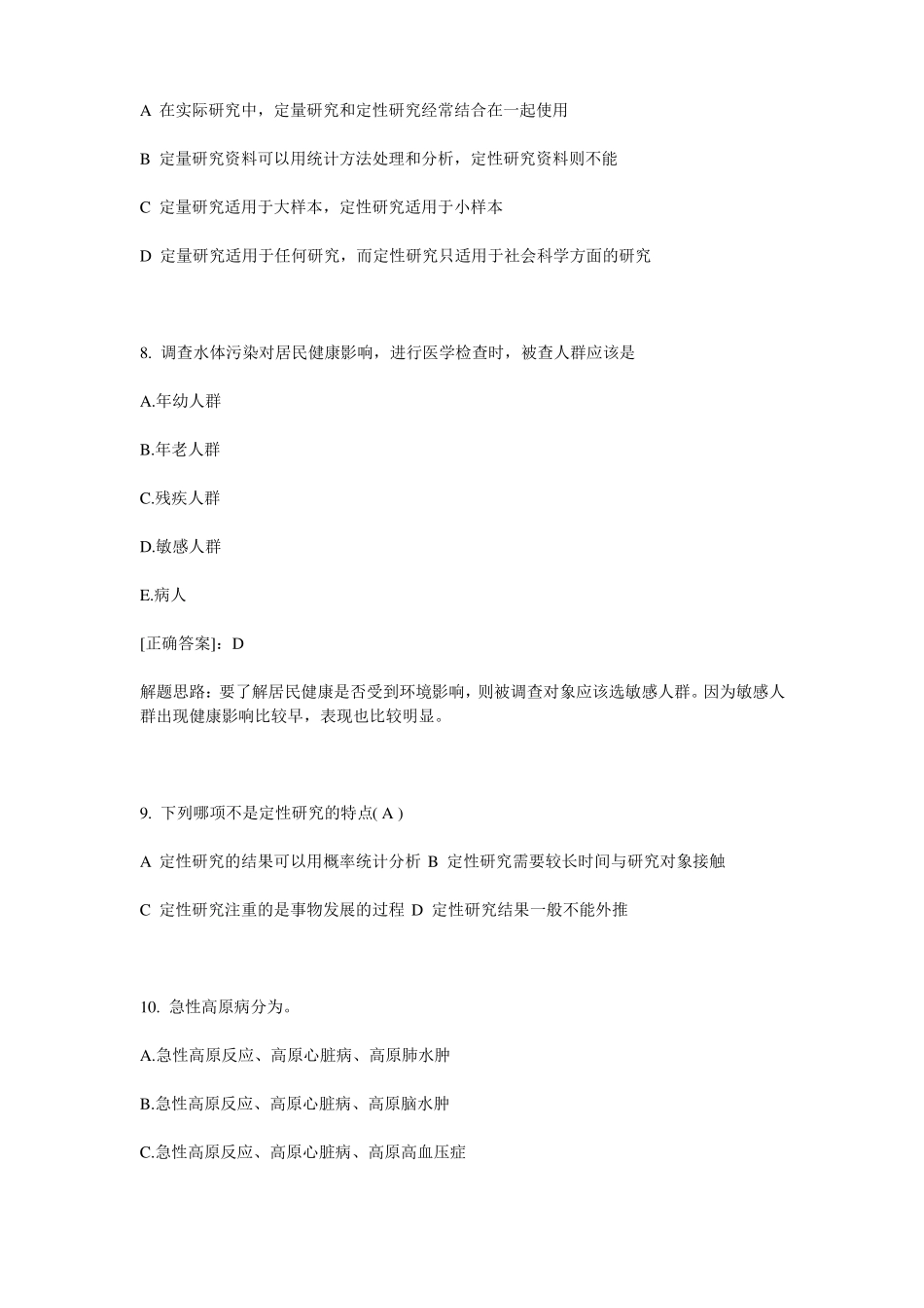 台湾2016年下半年公卫助理：空气样品采集试题_第3页