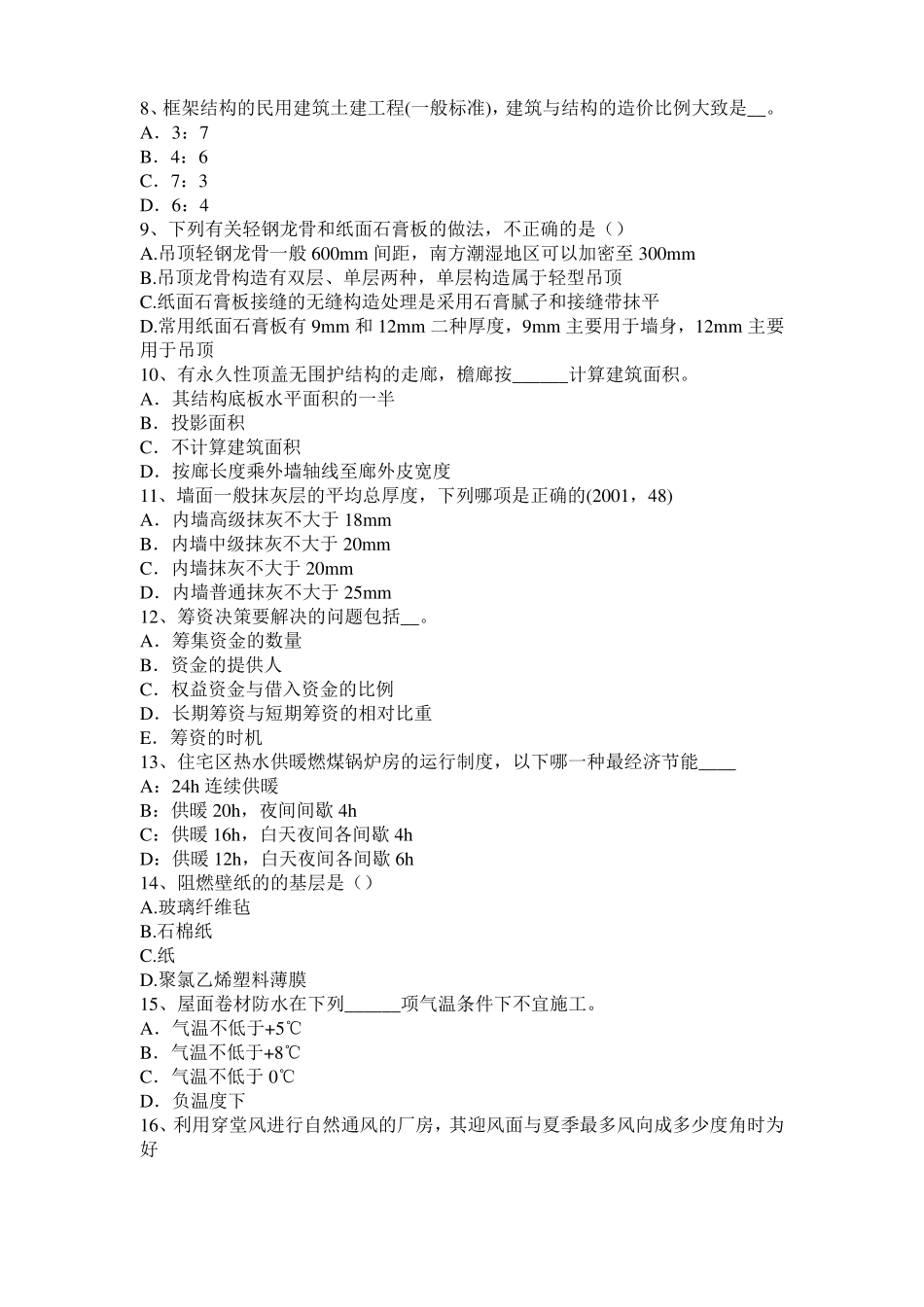 台湾2016年下半年建筑经济施工与设计业务管理：填土压实方法考试题_第2页