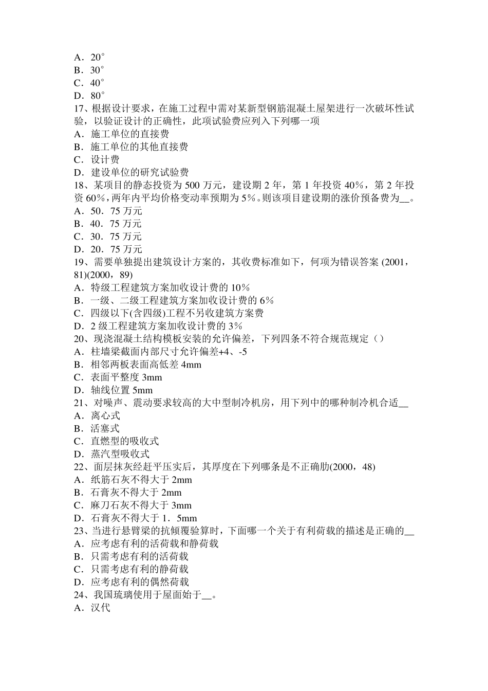台湾2016年下半年建筑经济施工与设计业务管理：填土压实方法考试题_第3页