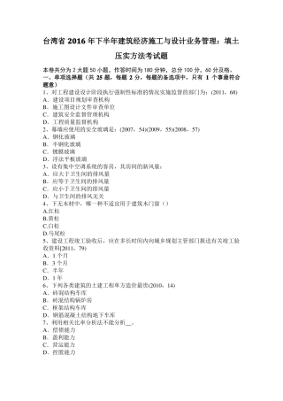 台湾2016年下半年建筑经济施工与设计业务管理：填土压实方法考试题
