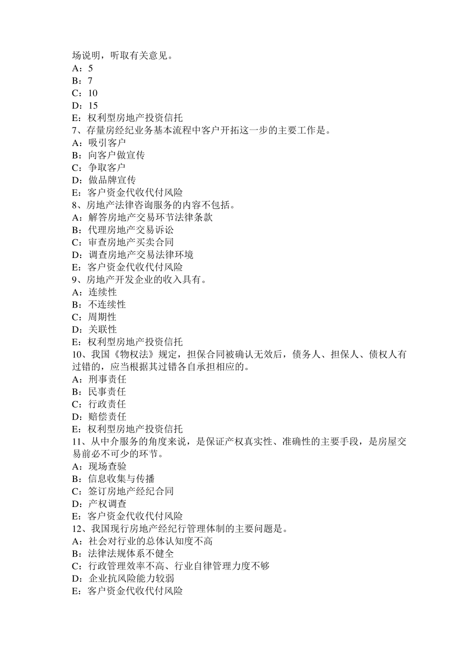 台湾2016年下半年房地产经纪人：场和房地产场的概念模拟试题_第2页