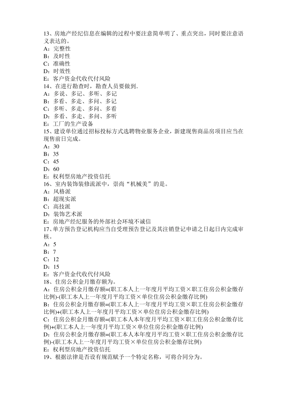 台湾2016年下半年房地产经纪人：场和房地产场的概念模拟试题_第3页