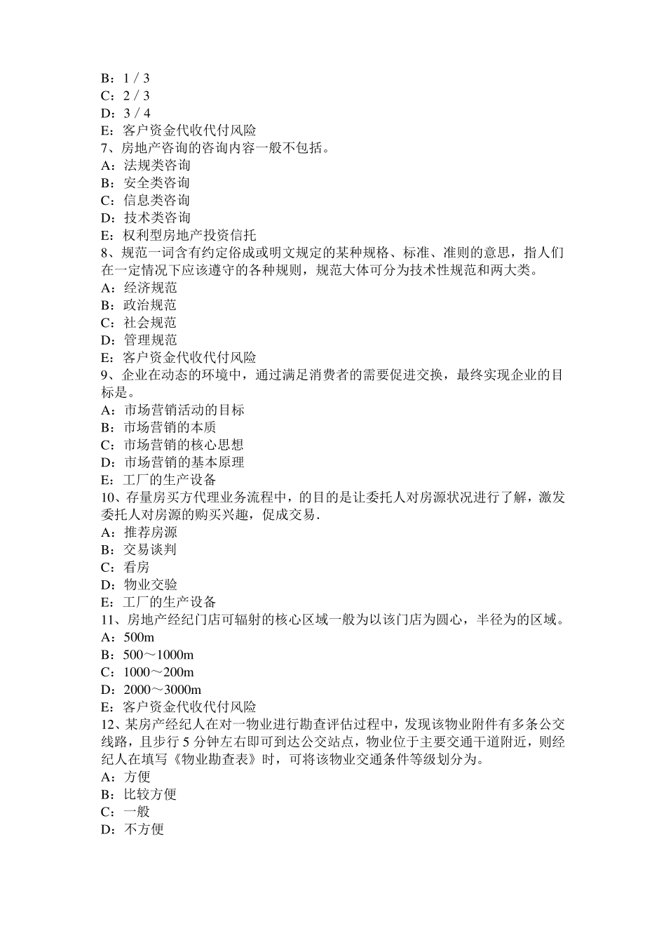 台湾2016年下半年房地产经纪人：物权保护方式的单用和并用试题_第2页