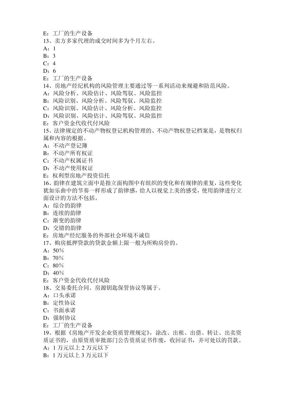 台湾2016年下半年房地产经纪人：物权保护方式的单用和并用试题_第3页