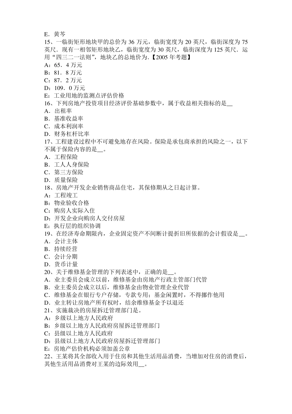 台湾2016年下半年房地产估价师理论与方法：估价结果模拟试题_第3页