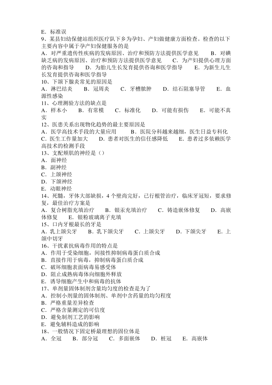 台湾2016年下半年口腔执业医师内科学：牙周病的修复治疗考试试题_第2页
