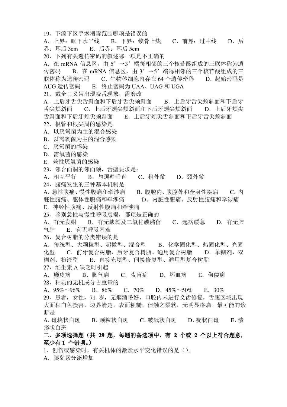 台湾2016年下半年口腔执业医师内科学：牙周病的修复治疗考试试题_第3页