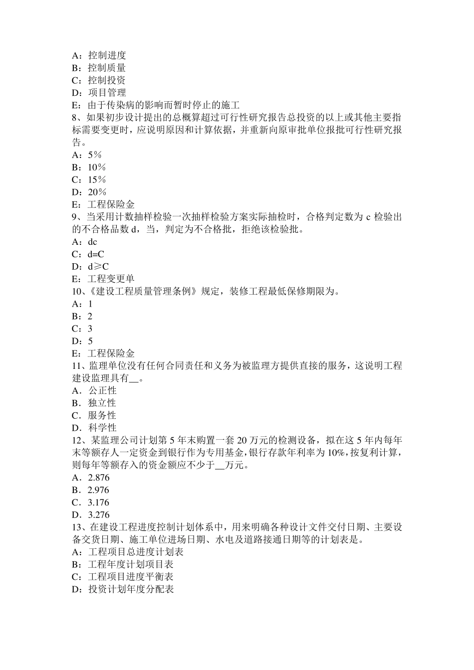 台湾2016年下半年监理工程师执业资格：扣减施工节约成本模拟试题_第2页