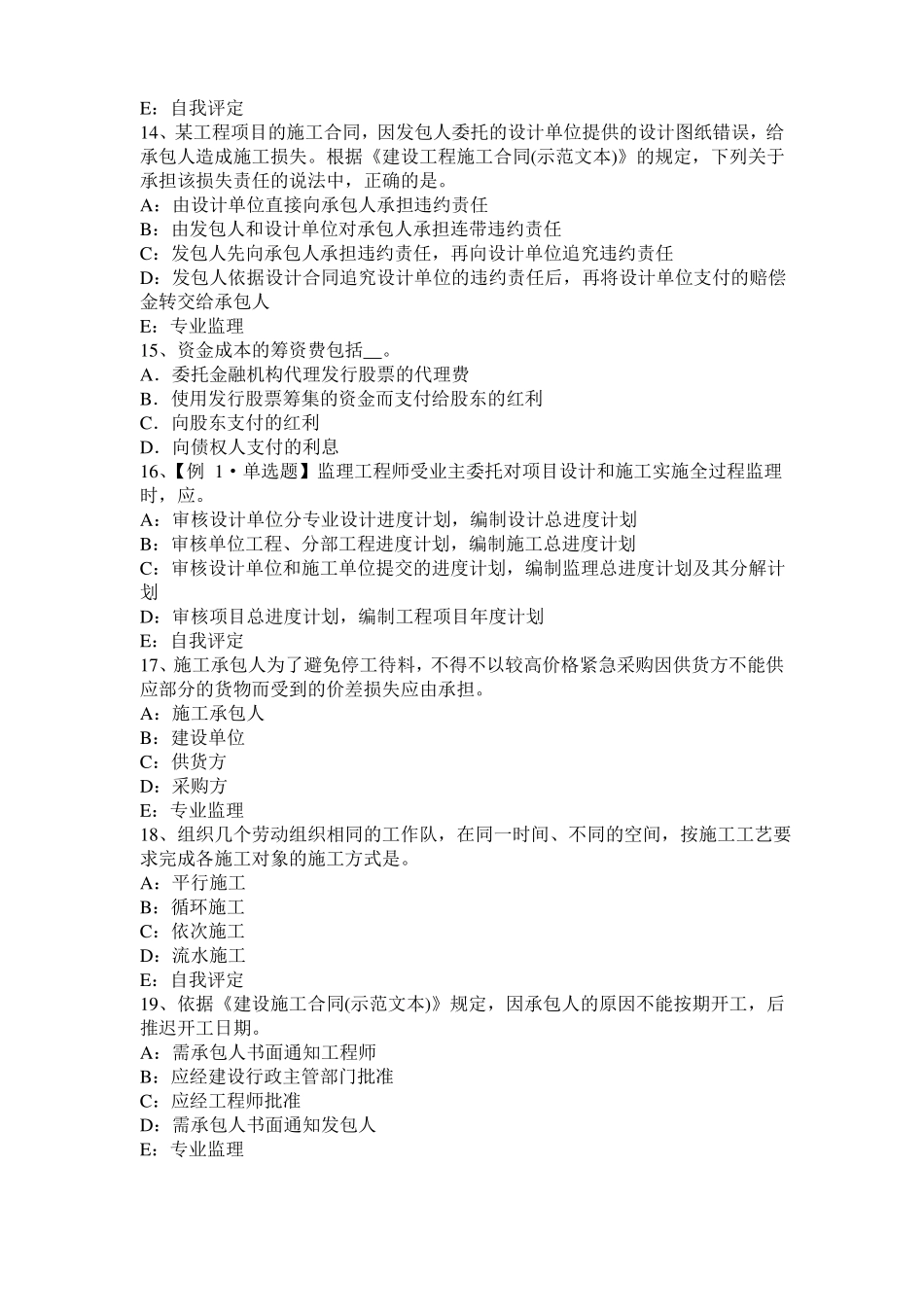 台湾2016年下半年监理工程师执业资格：扣减施工节约成本模拟试题_第3页