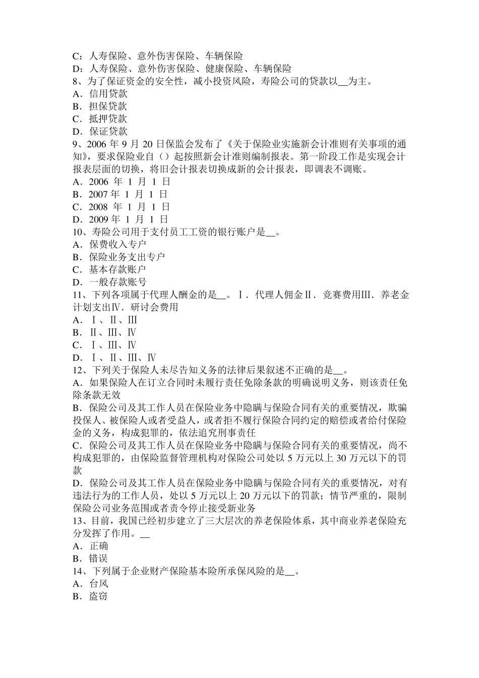 台湾2016年下半年财产保险：家庭财产保险考试题_第2页