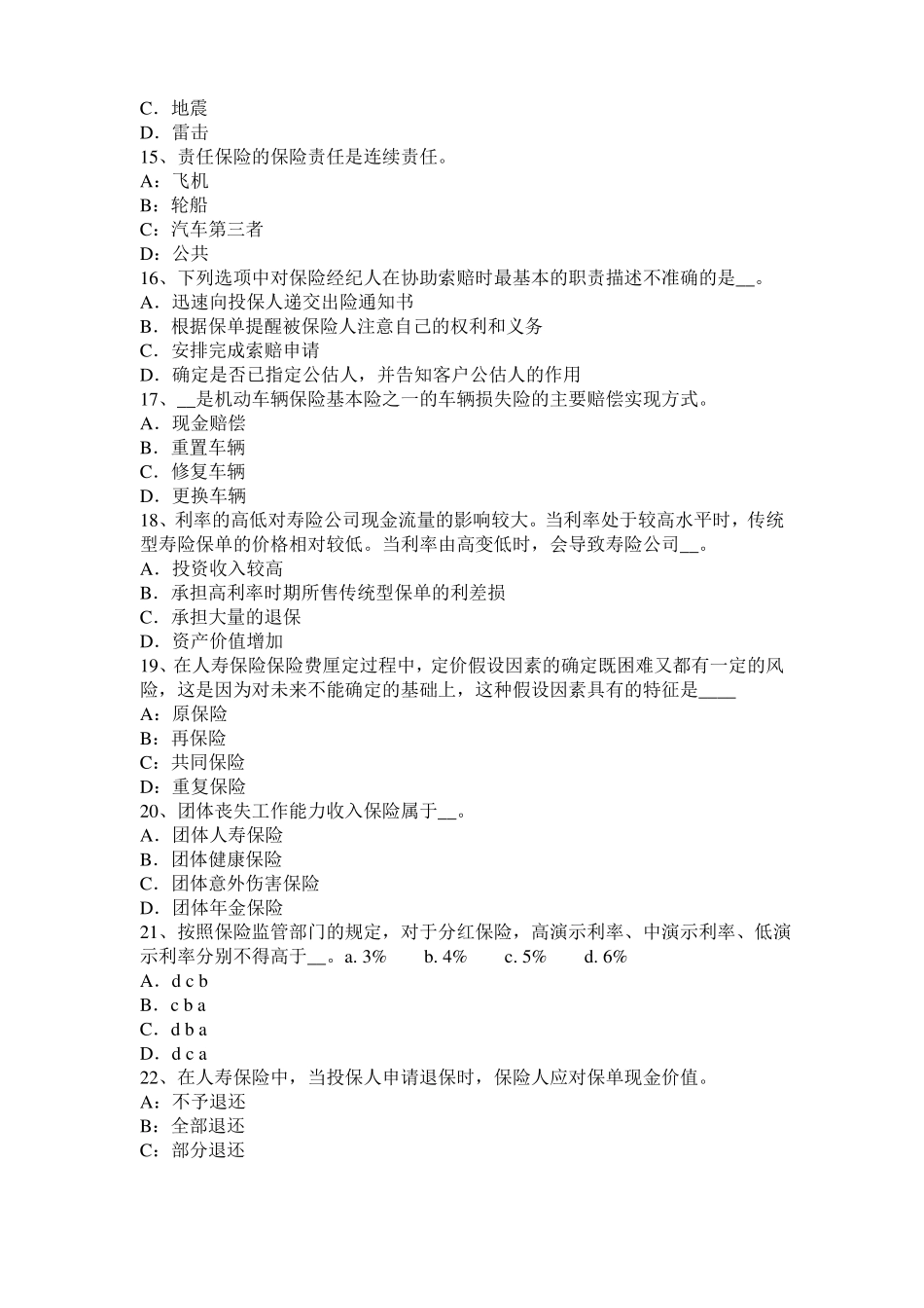 台湾2016年下半年财产保险：家庭财产保险考试题_第3页