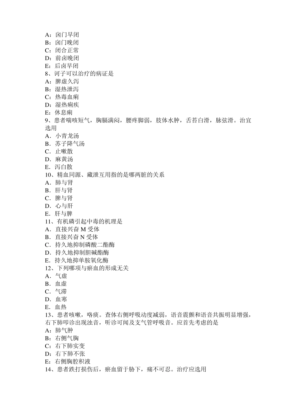 台湾2016年中西医结合执业医师：肩峰下囊炎的辩证模拟试题_第2页