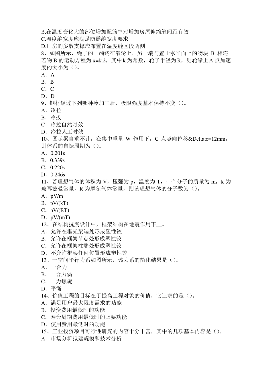 台湾2016年二级结构师：钢贮液槽的钢筋混凝土支承筒筒壁有哪些构造要求模拟试题_第2页