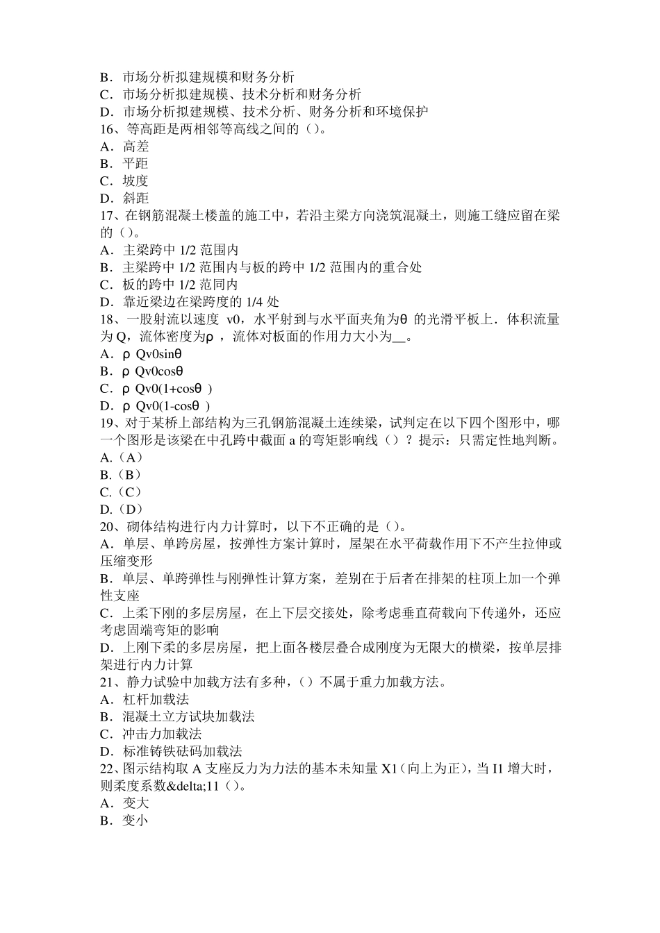 台湾2016年二级结构师：钢贮液槽的钢筋混凝土支承筒筒壁有哪些构造要求模拟试题_第3页